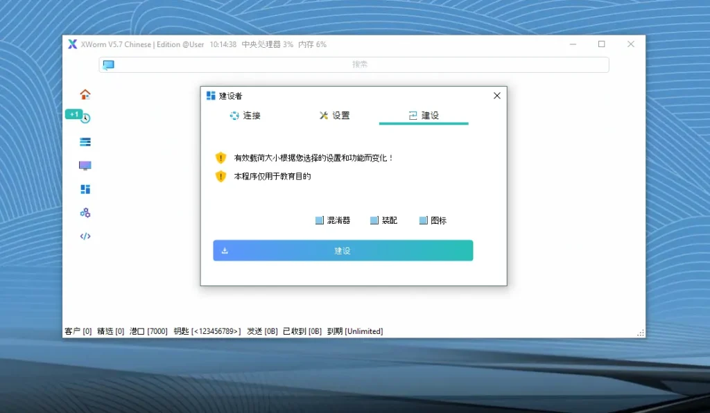 XWorm V5.7 Chinese Edition Cracked 3 Screenshot 4 6